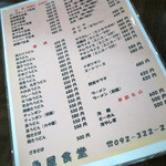 角屋食堂 - メニュー一覧です。これを全て制覇するのは至難の業。