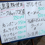 角屋食堂 - 店頭のお品書き。ここでも「ポークチャップ定食」イチ押しです。