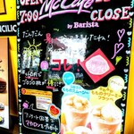 マクドナルド - 