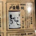 味処 やまきよ - 〆張鶴飲みました