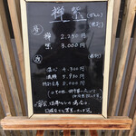 禅紫 - 店頭メニュ