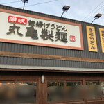 Marugame Seimen - 