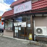 麺屋 菜々兵衛 - 外観です
