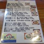 麺屋 菜々兵衛 - メニューです