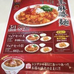 餃子の王将 - 200523土　埼玉　王将 戸田公園五差路店　5月限定メニュー