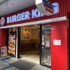 バーガーキング 横須賀中央店