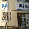 想巷 御徒町本店