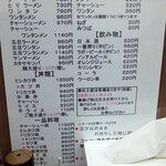 国味ラーメン - （2020.4）