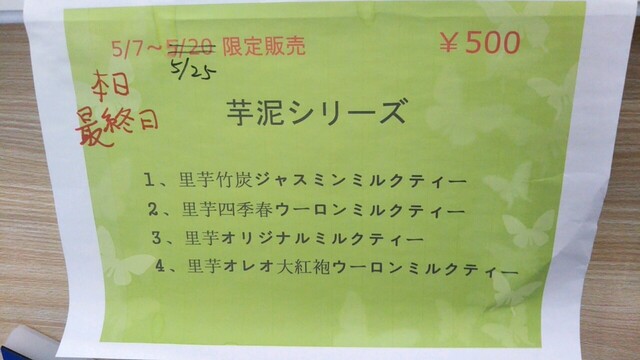 今日迄限定 不思議な里芋ミルクティー が気になりpaypayで追加購入しちゃったぁ 艸 おもしろいわ クーポンサイト 共同購入 で気に なっていたブルーベリーとあずきヨーグルトも頼んだ By バーニーズマウンテンドッグ Love 想巷 御徒町本店 仲