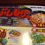 麺工房いなせ - 