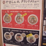 麺 やまらぁ - グランドメニュー