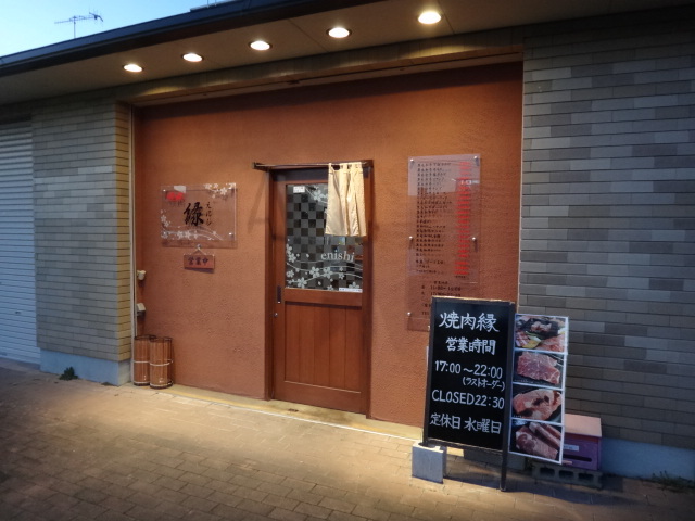 焼肉 縁 えにし 大村 焼肉 食べログ