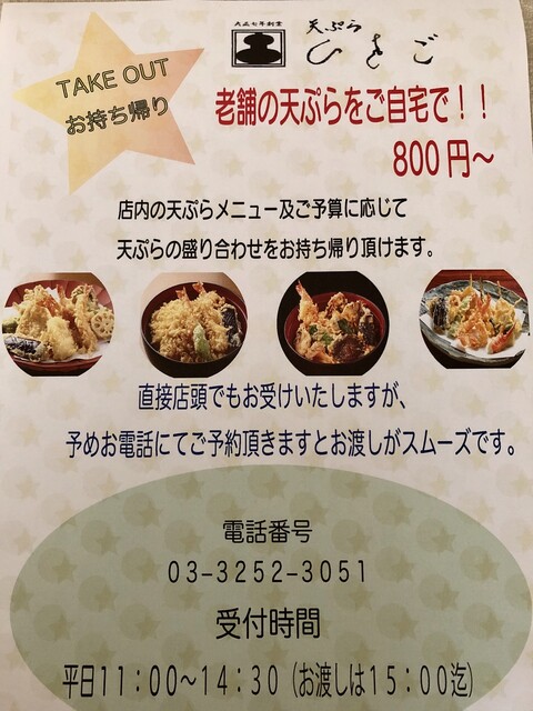 ランチメニュー 天ぷら ひさご 秋葉原 天ぷら 食べログ ランチメニュー 天ぷら ひさご 秋葉原 天ぷら 食べログ