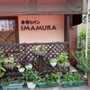 Imamura Pan - 