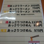 麺処 かつお商店 - メニュー２