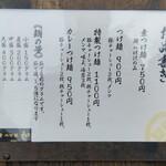つけ麺 和 - 店舗前メニュー