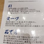 つけ麺 和 - こだわり