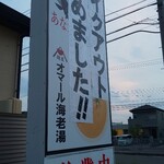 麺屋 はやぶさ - 