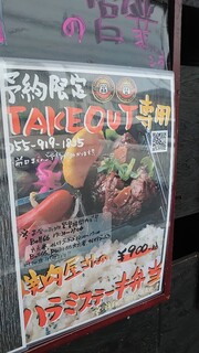 h Sumibi shichirin BBQ maizuru rokuroku - メニュー（焼肉屋さんのハラミステーキ弁当）