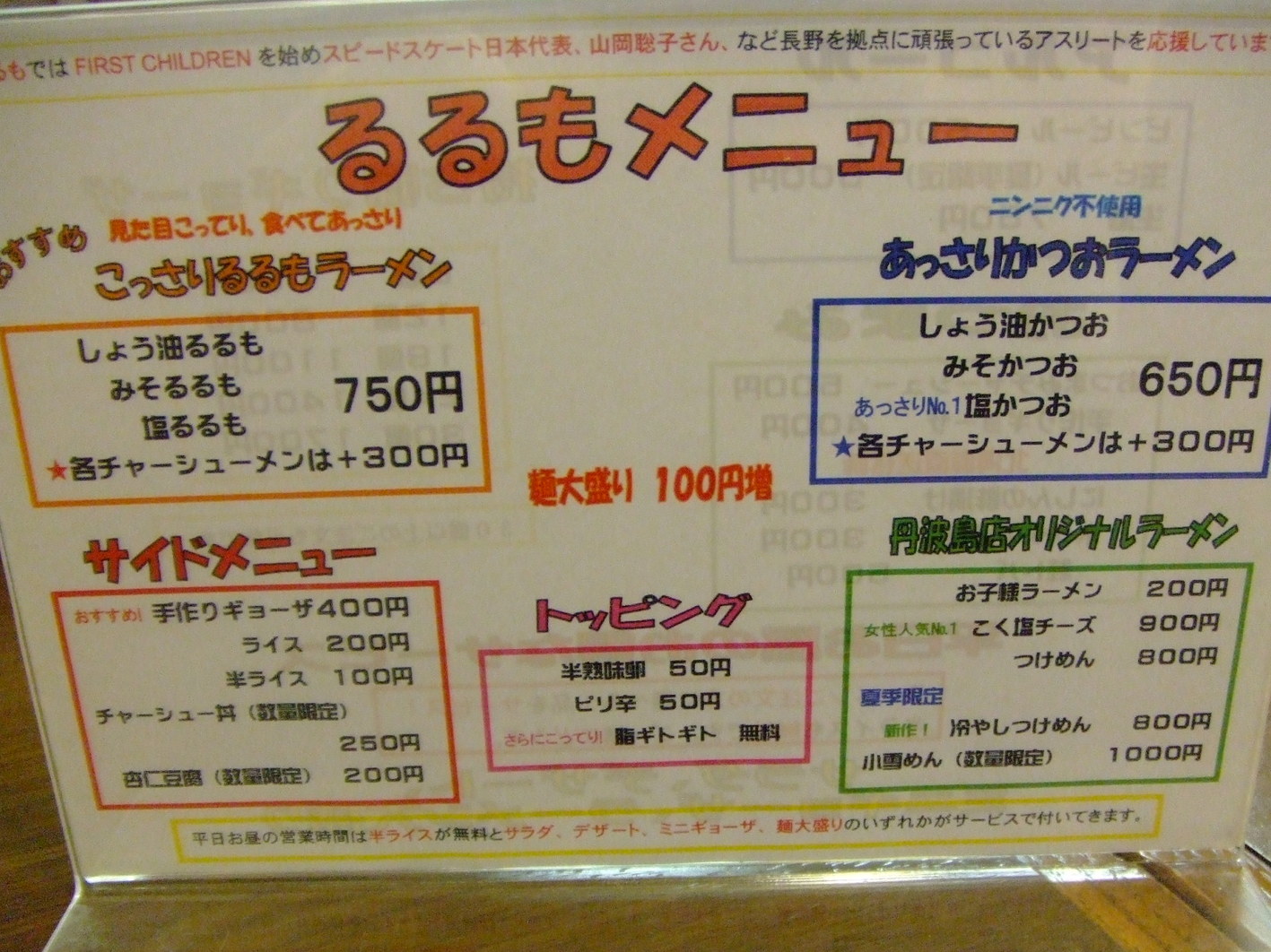 るるも 丹波島店 name=