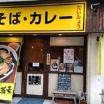 ラー油そば だいみょう - 