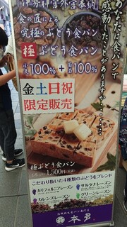 熟成純生食パン専門店 本多 - 