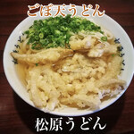 松原うどん - 