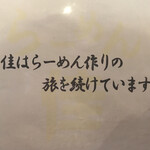 らーめん佳 - メニュー裏2020.05