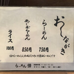 らーめん佳 - メニュー2020.05