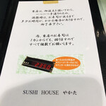 Sushi Hausu Yakata - 