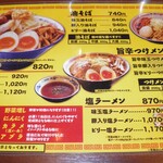 ラーメン☆ビリー - メニュー①