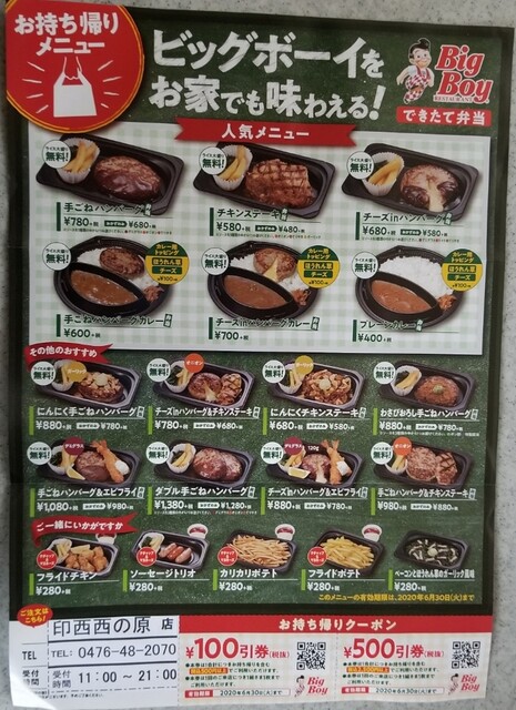 カレー弁当をテイクアウト By Yotya ビッグボーイ 印西西の原店 印西牧の原 ファミレス 食べログ カレー弁当をテイクアウト By Yotya ビッグボーイ 印西西の原店 印西牧の原 ファミレス 食べログ