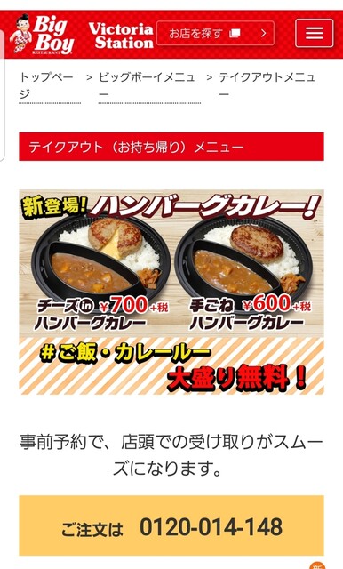カレー弁当をテイクアウト By Yotya ビッグボーイ 印西西の原店 印西牧の原 ファミレス 食べログ カレー弁当をテイクアウト By Yotya ビッグボーイ 印西西の原店 印西牧の原 ファミレス 食べログ