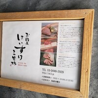 お肉屋 けいすけ 三男坊 - 