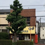 井口食料品店 - 