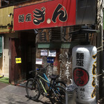 麺座ぎん - 昔から堺東イチの人気店