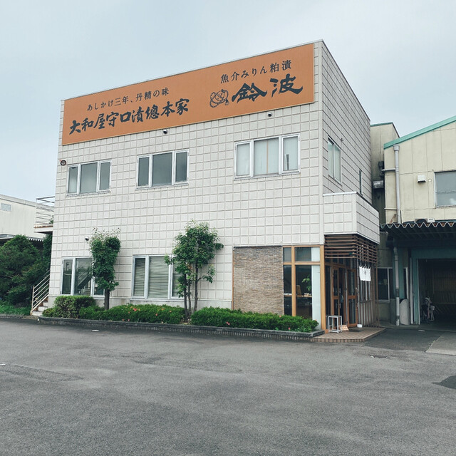 大和屋守口漬総本家 工場直売店 ヤマトヤモリグチヅケソウホンケコウジョウ チョクバイテン 柏森 その他 食べログ
