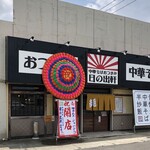 Chuuka Soba Otsumami Hinodeken - 日の出軒静町店