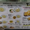 武蔵野うどん 澤村