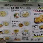 武蔵野うどん 澤村 - 