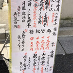 Edomae Sushi Masa - お店の外の立て看板メニュー