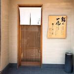 すし屋　小桜 - 