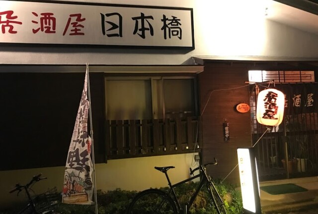 日本橋 新島 居酒屋 食べログ 日本橋 新島 居酒屋 食べログ