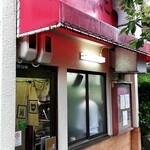 中華そば ますたに - 店舗外観