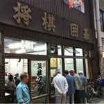 酒の穴 - 通天閣そばの将棋