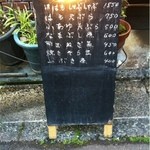 よしみ - 表の黒板