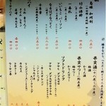 よしみ - 飲み物メニュー