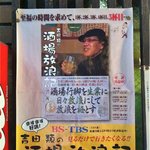 よしみ - 酒場放浪記ポスター