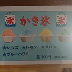 Yoisho Nojitako - 昔ながらのかき氷 イチゴ・ブルーハワイ・レモン・メロン