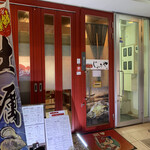 廣島酒処 じょうや - 